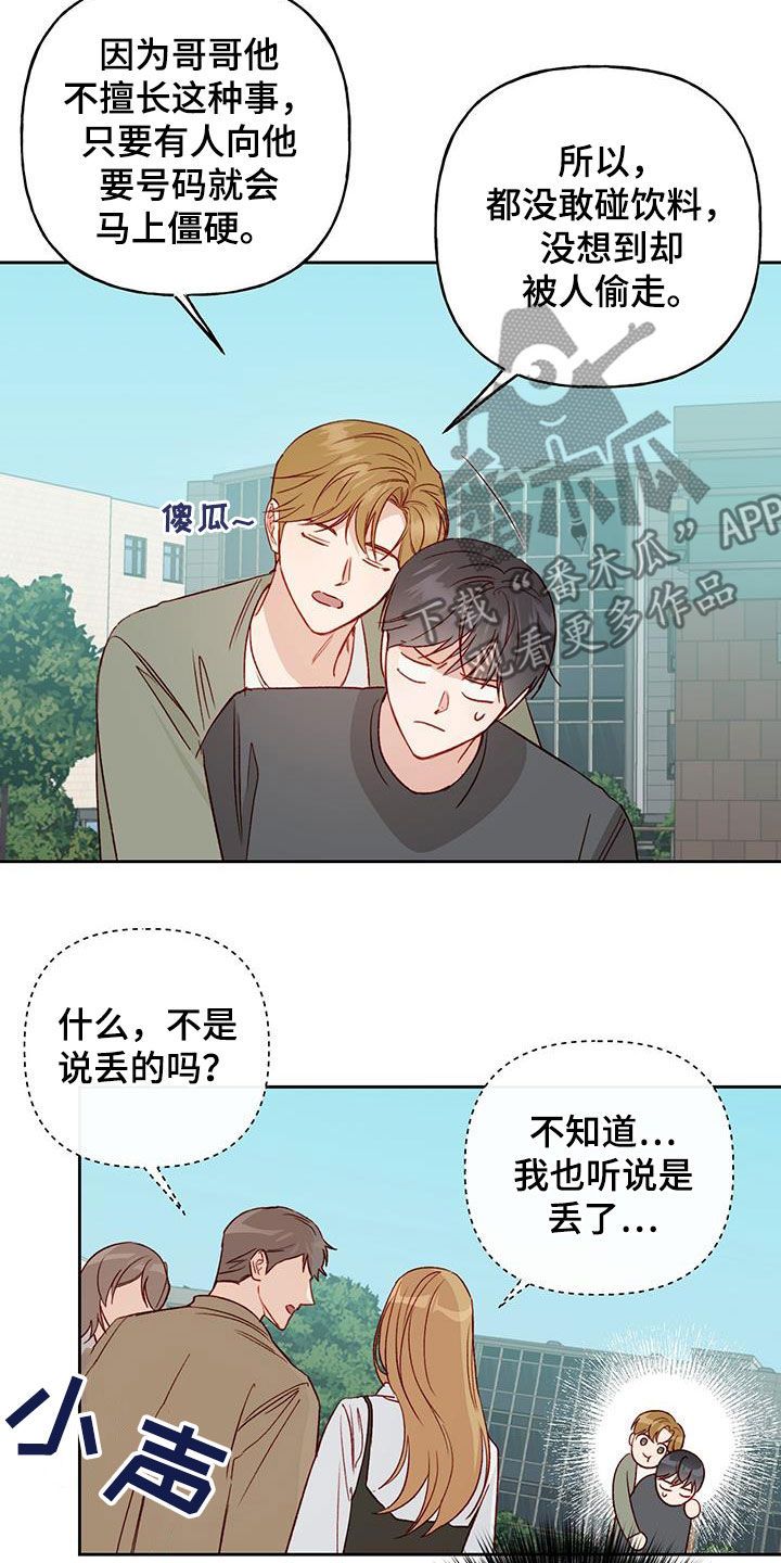 兜帽男是什么意思漫画,第32话4图