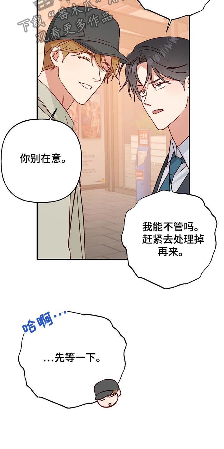 隐蔽兜帽漫画,第92话3图