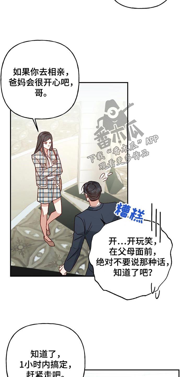 兜帽防掉漫画,第91话2图