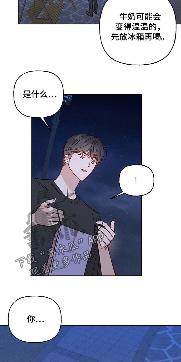 兜帽蒙眼漫画,第37话2图