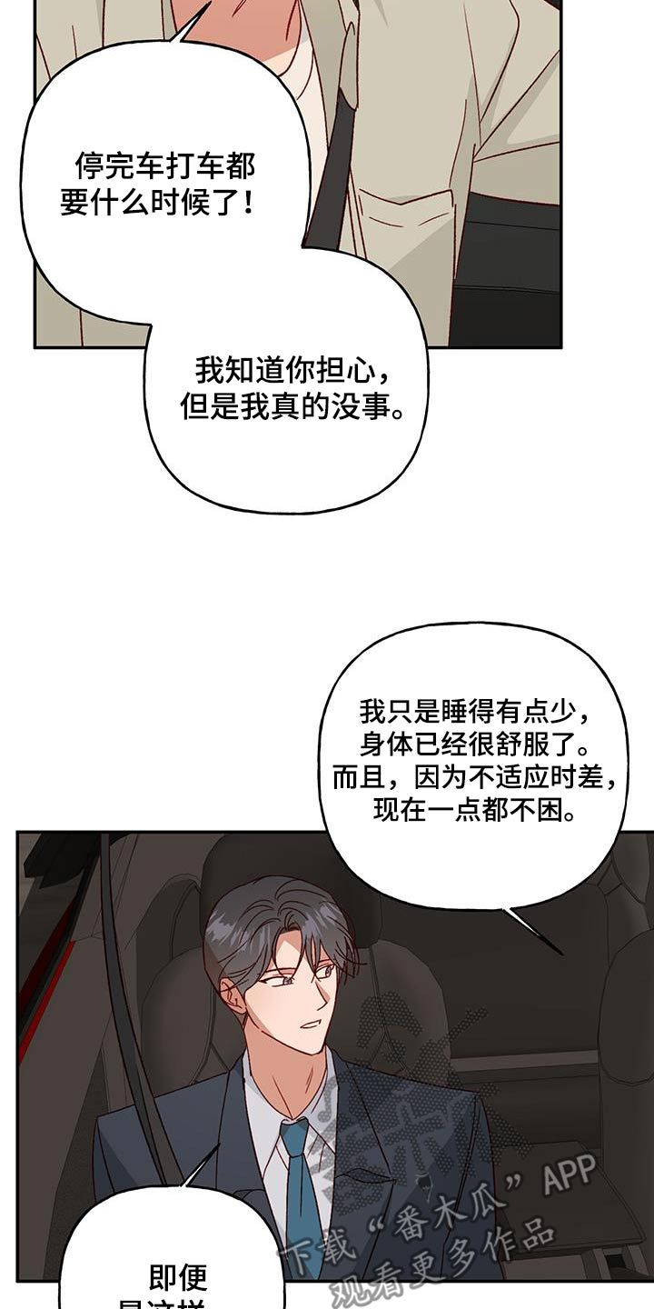 帽子陷阱漫画,第95话5图