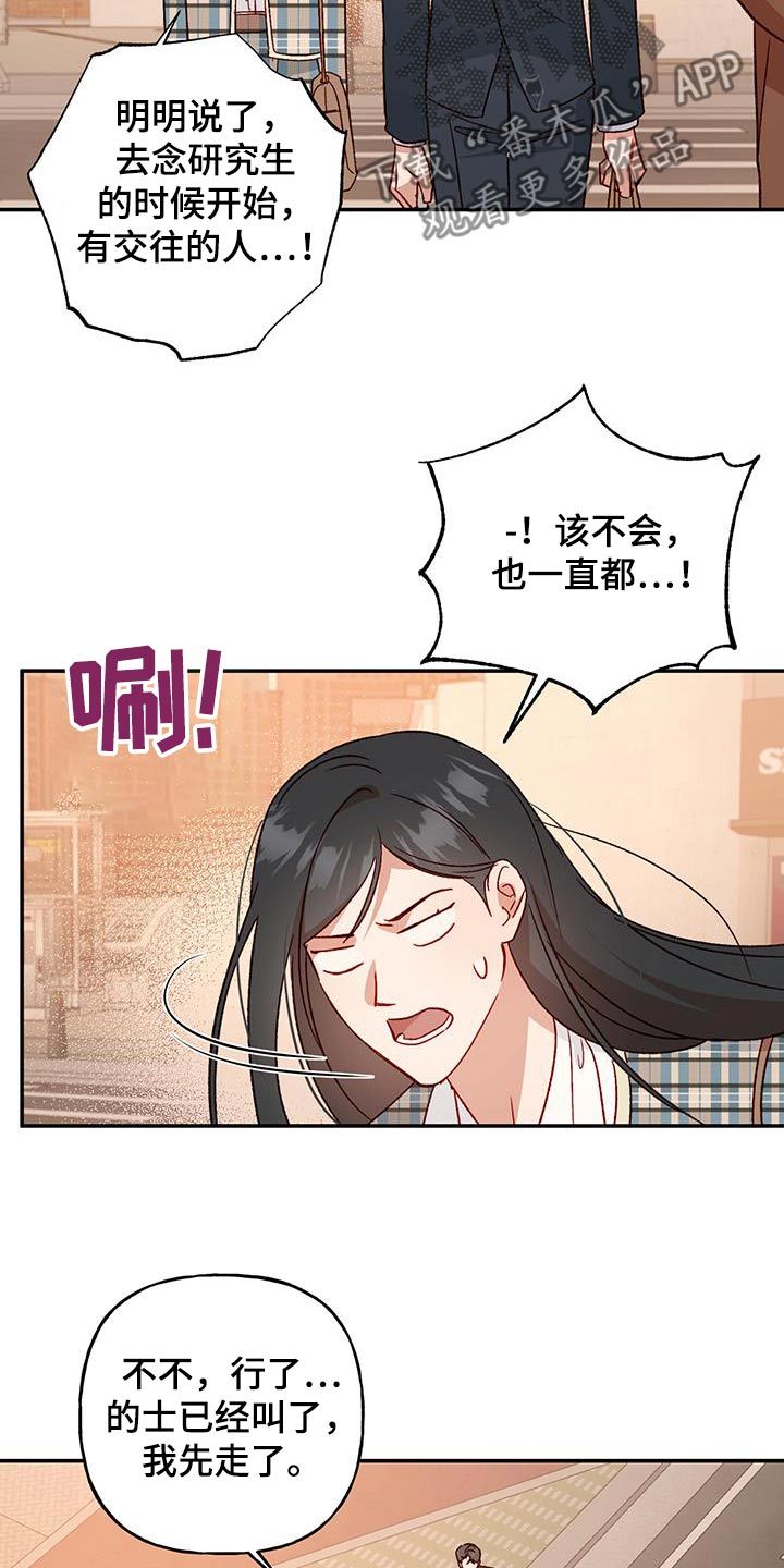 隐蔽兜帽漫画,第93话2图