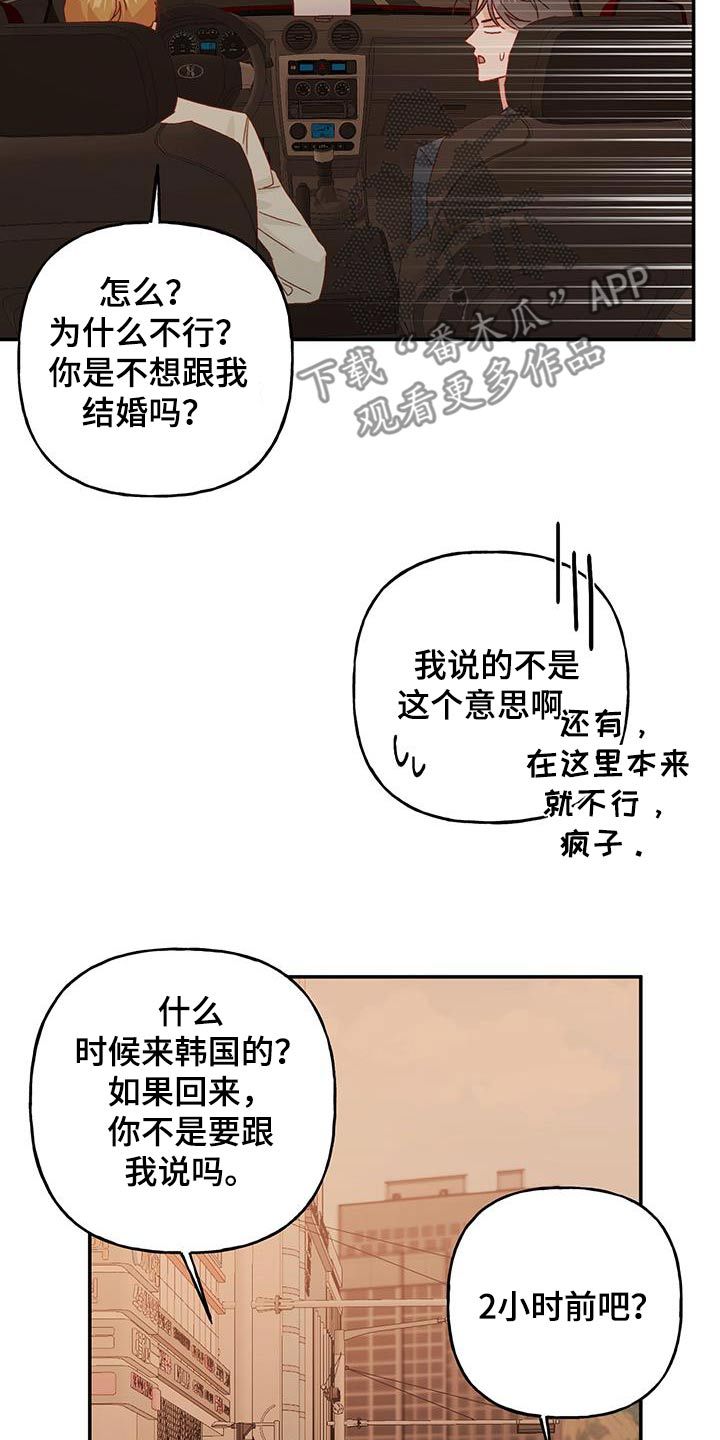 兜帽防掉漫画,第93话1图