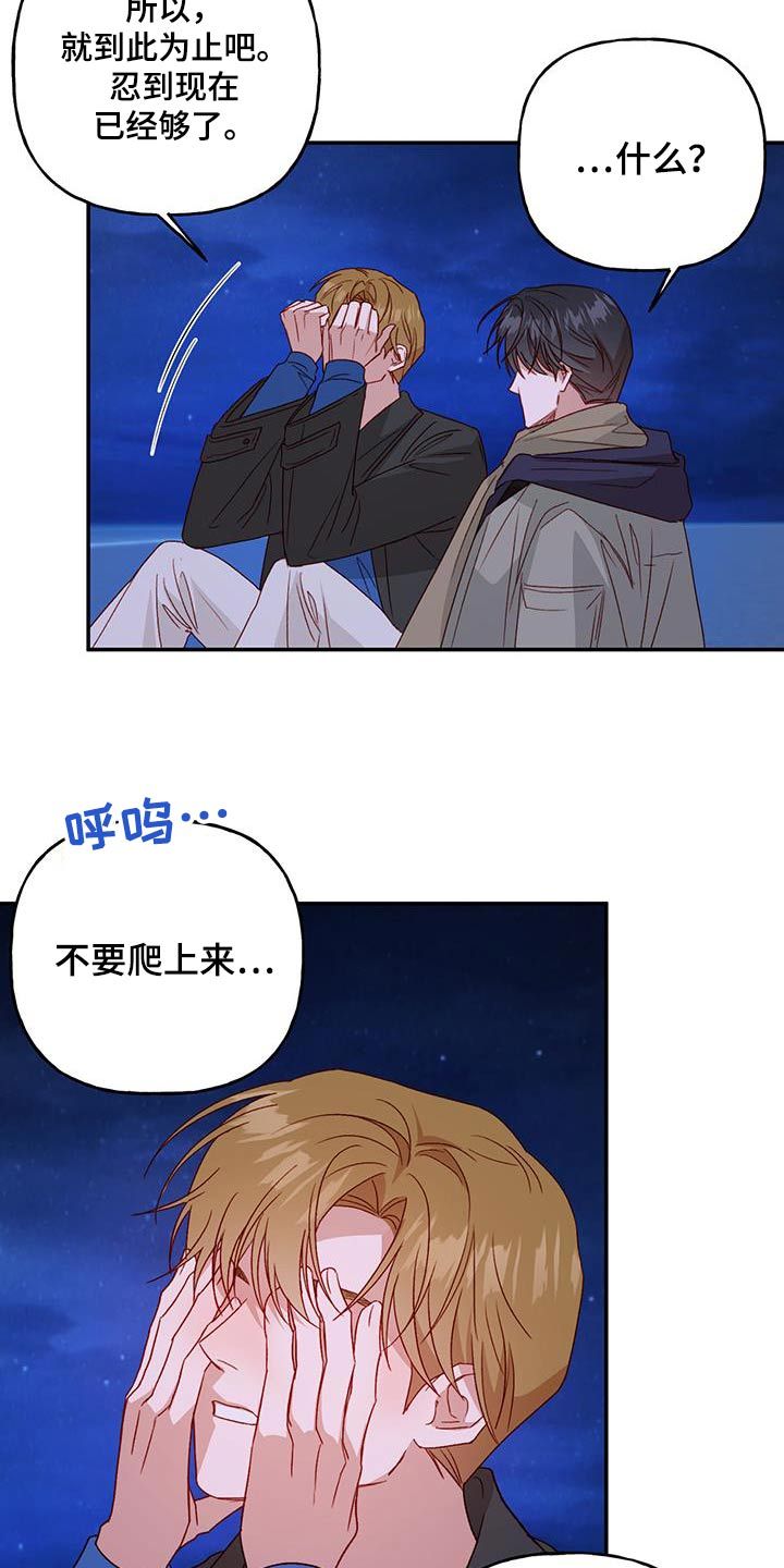 兜帽陷阱的结局漫画,第77话2图