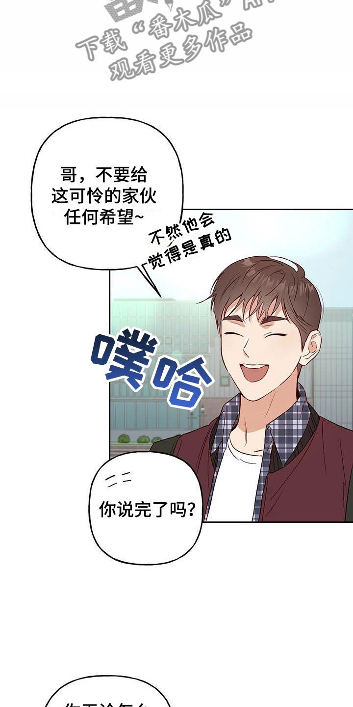 兜帽陷阱的结局漫画,第7话4图