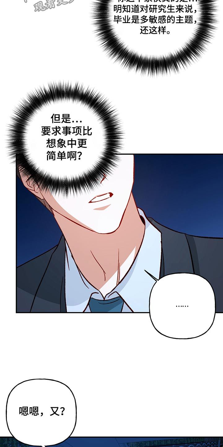 兜帽伪装迷彩漫画,第97话2图