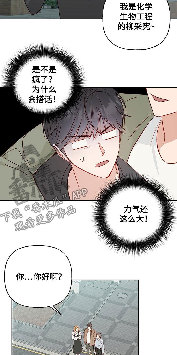 兜帽陷阱的结局漫画,第32话2图