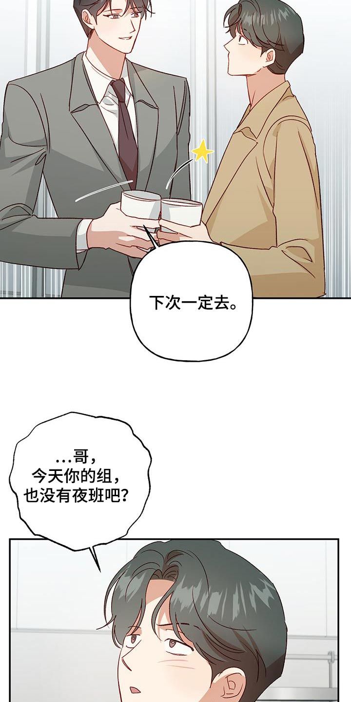 兜帽蒙眼漫画,第88话1图