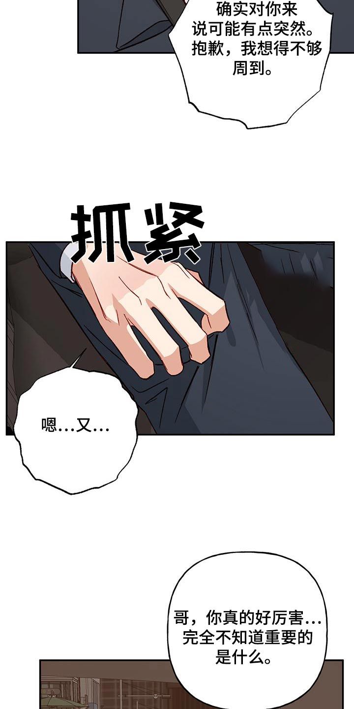 兜帽陷阱免费阅读漫画,第94话4图