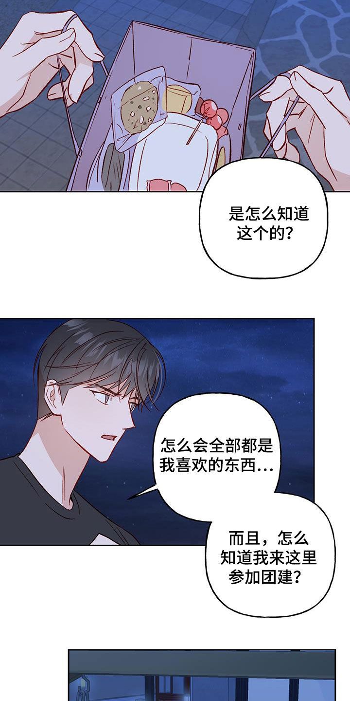 兜帽伪装迷彩漫画,第37话3图