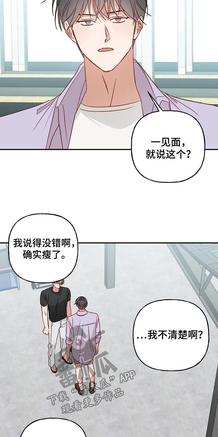 兜帽陷阱免费阅读漫画,第82话2图