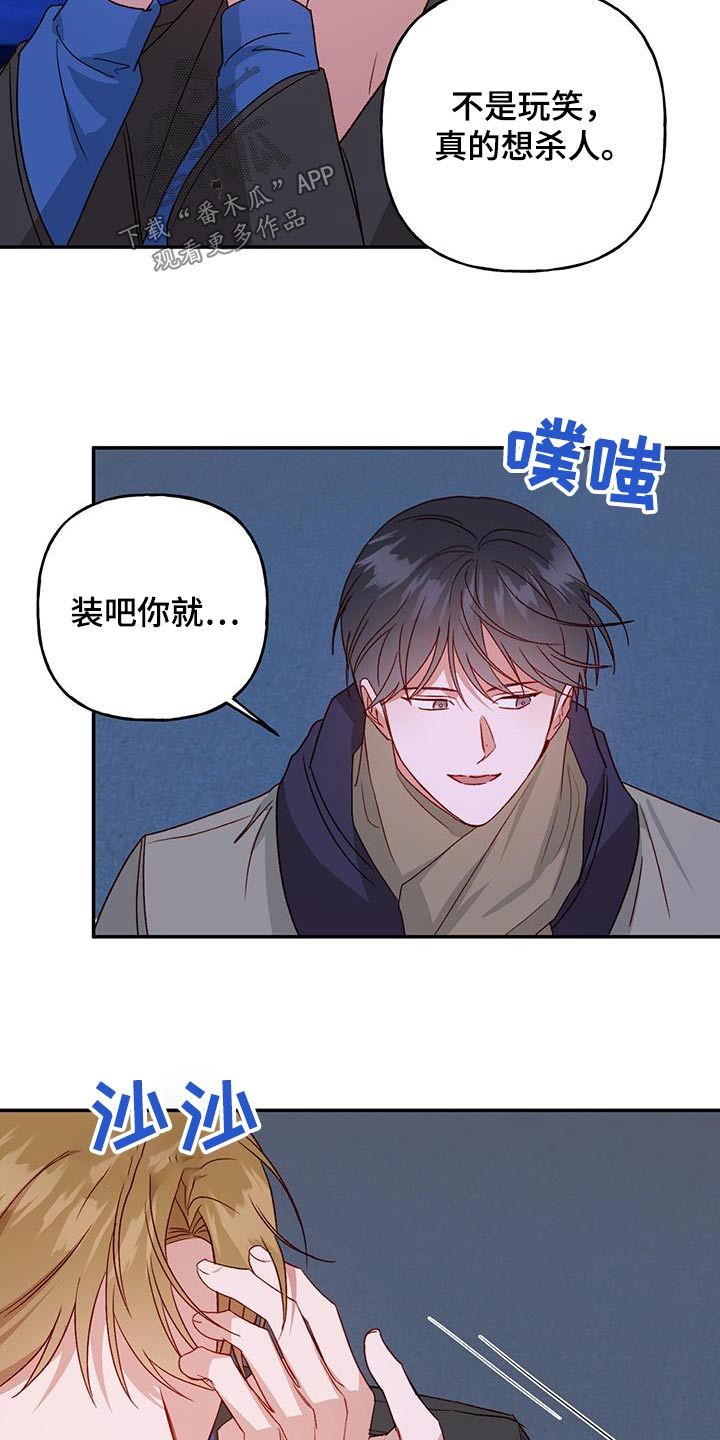 隐蔽兜帽漫画,第77话3图