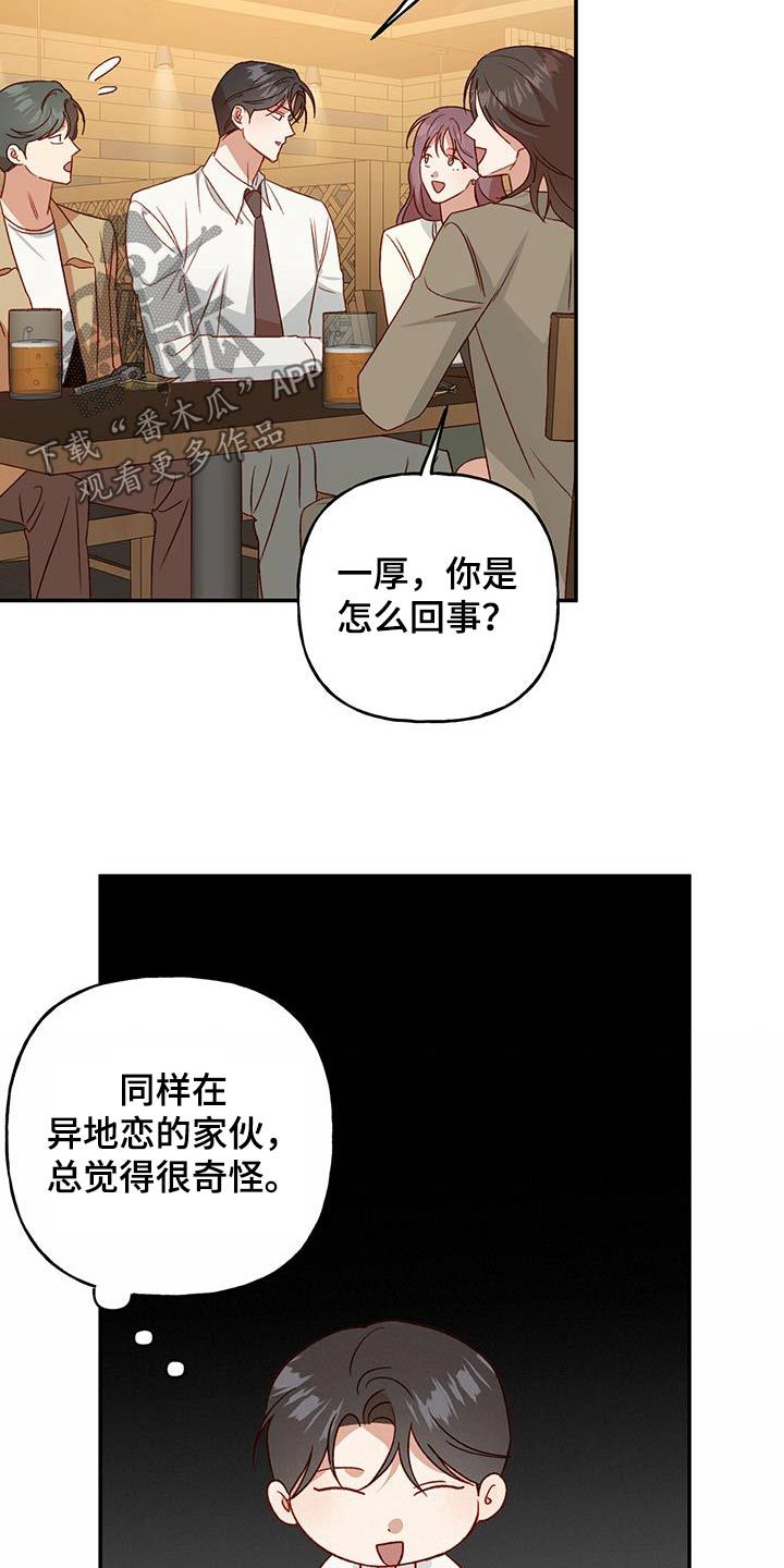 兜帽男是什么意思漫画,第90话2图