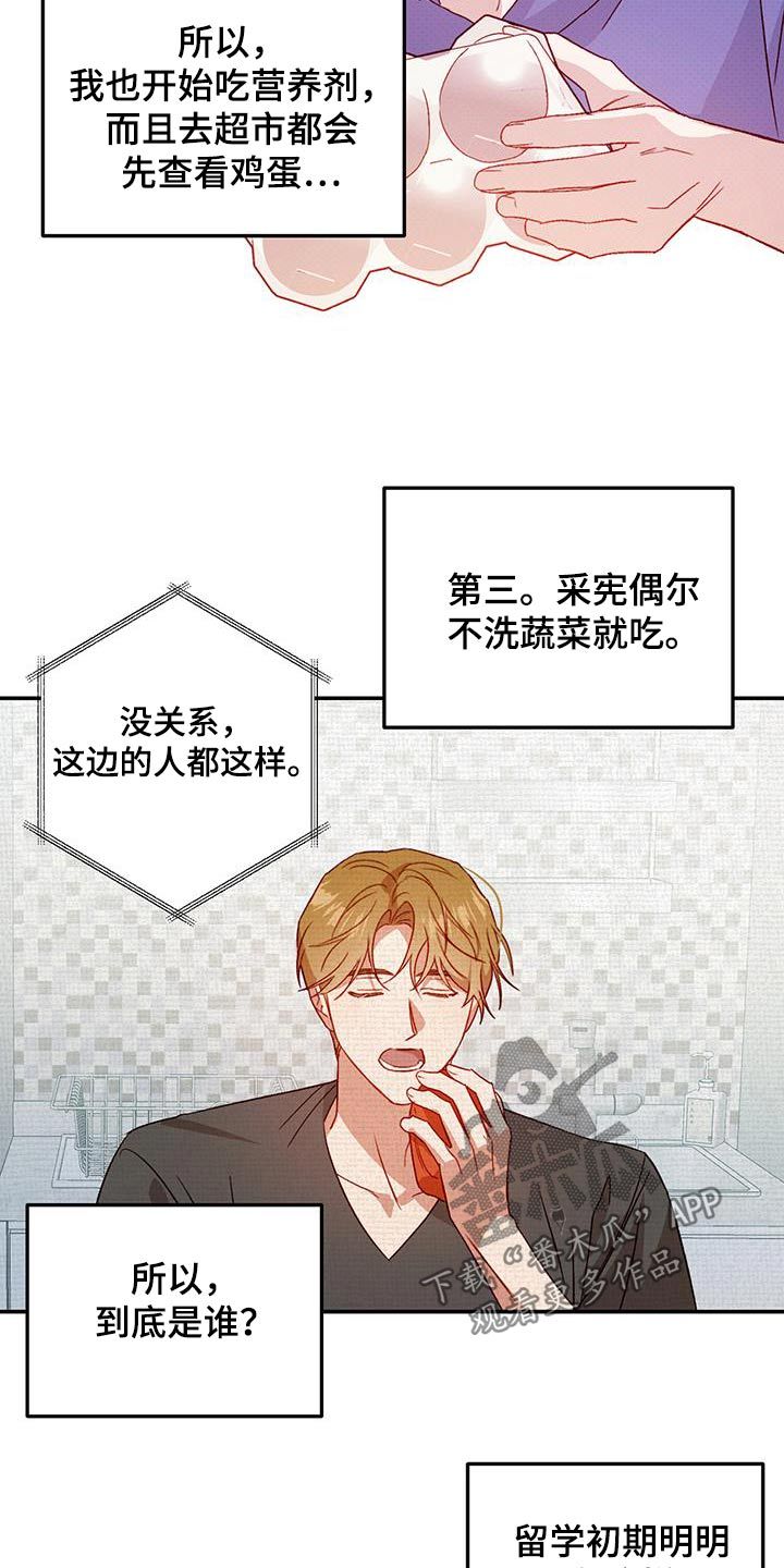 兜帽陷阱还叫什么漫画,第86话5图