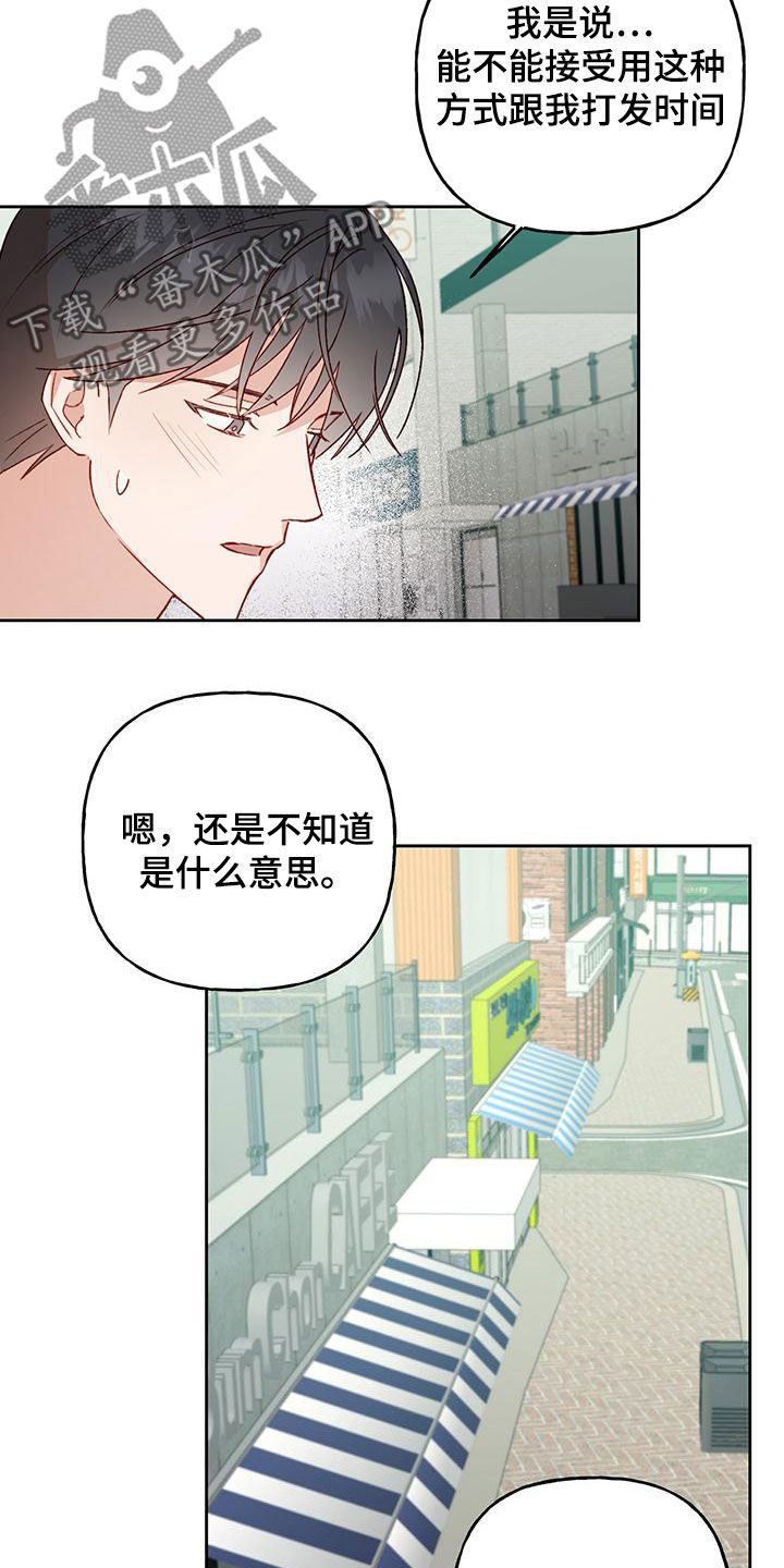 挑战兜帽漫画,第59话4图