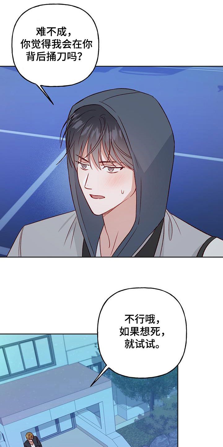 兜帽防掉漫画,第68话2图