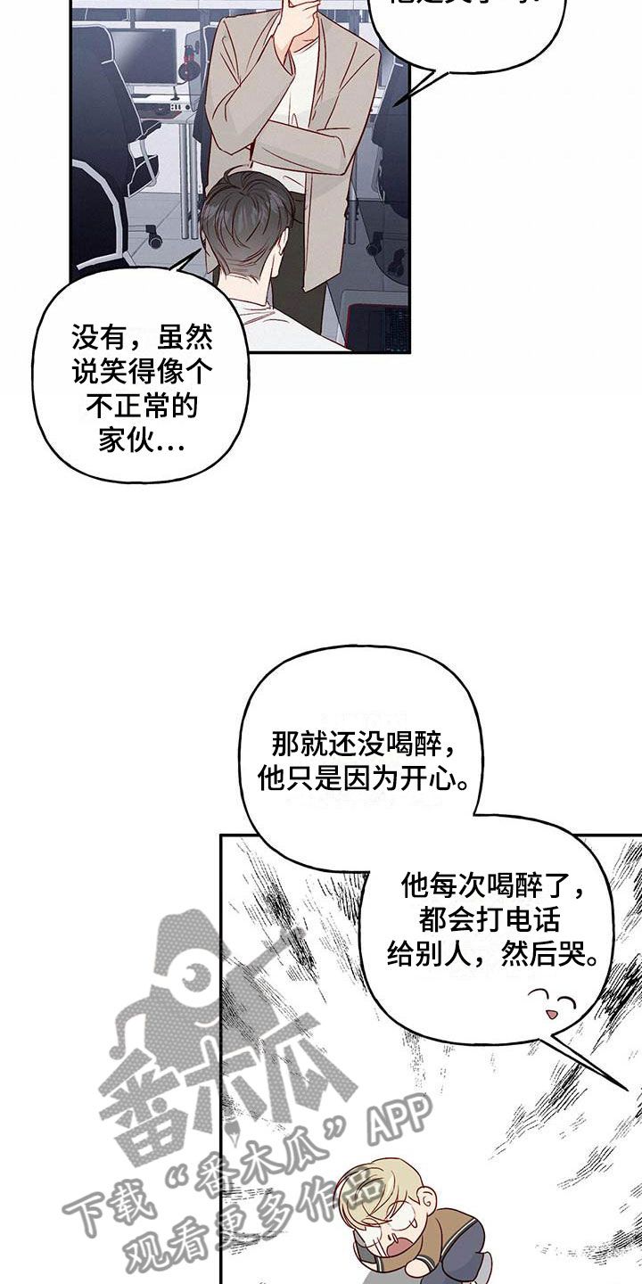 兜帽蒙眼漫画,第14话4图