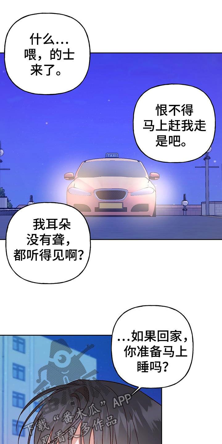 挑战兜帽漫画,第67话1图