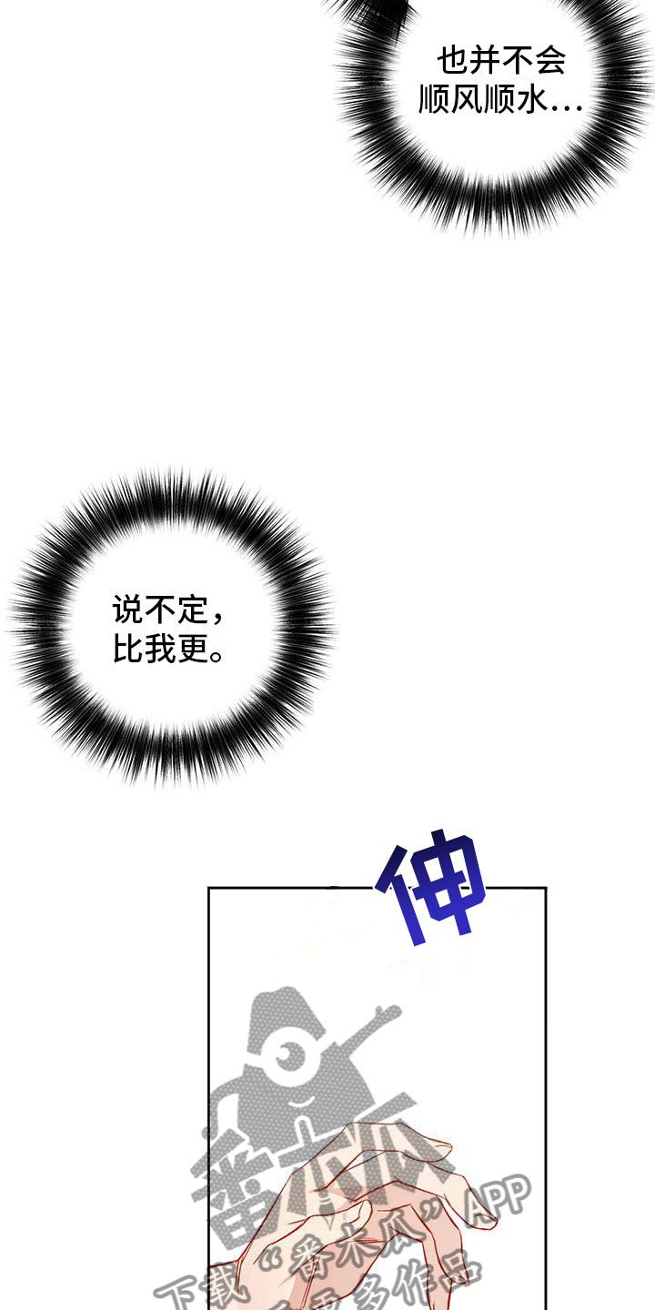 兜帽陷阱免费阅读漫画,第29话2图