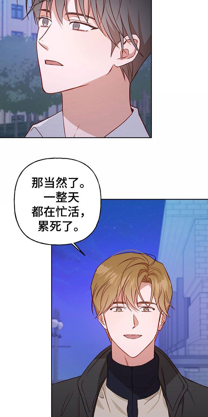 兜帽蒙眼漫画,第67话2图