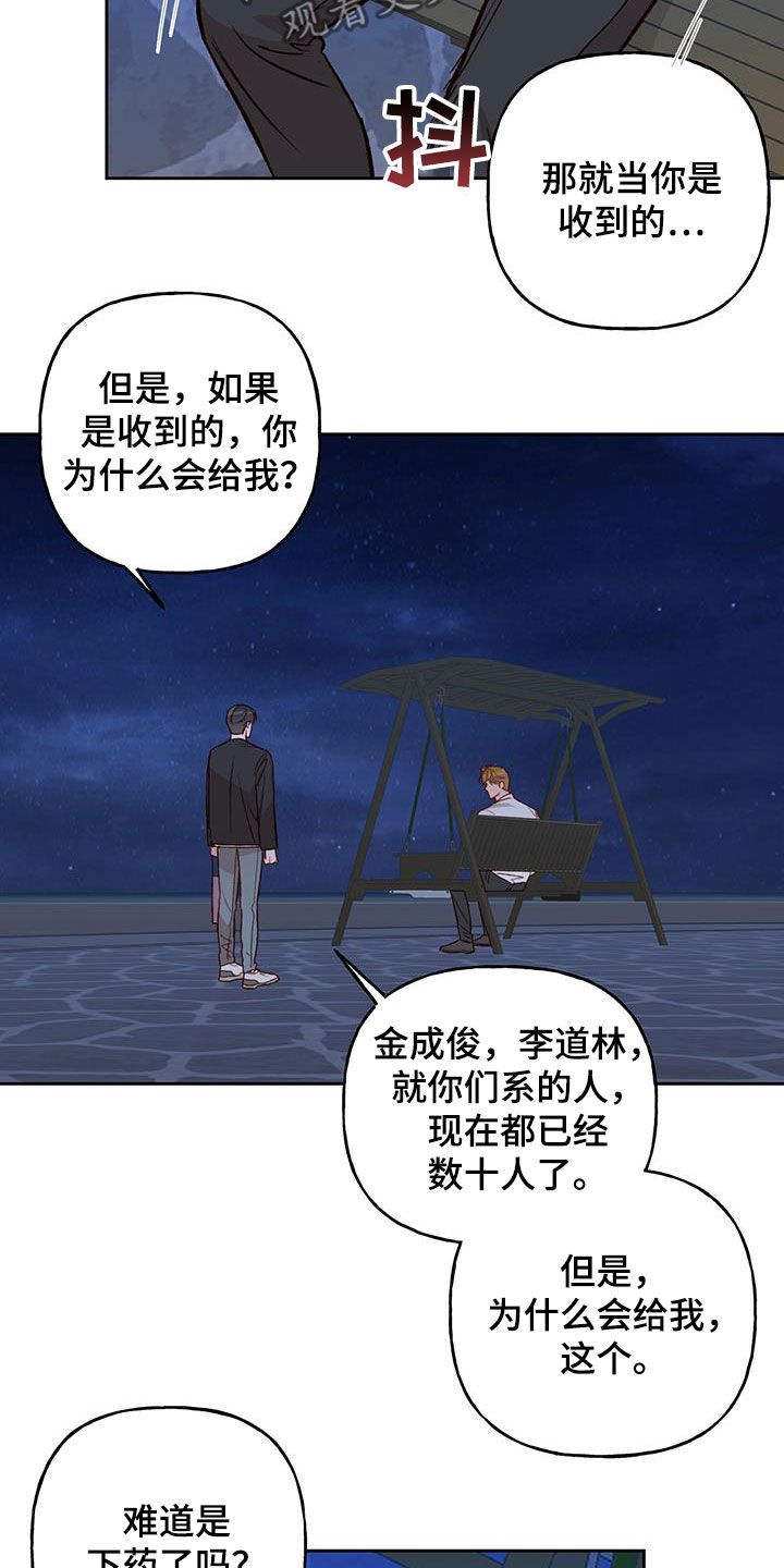 兜帽陷阱免费阅读漫画,第37话1图