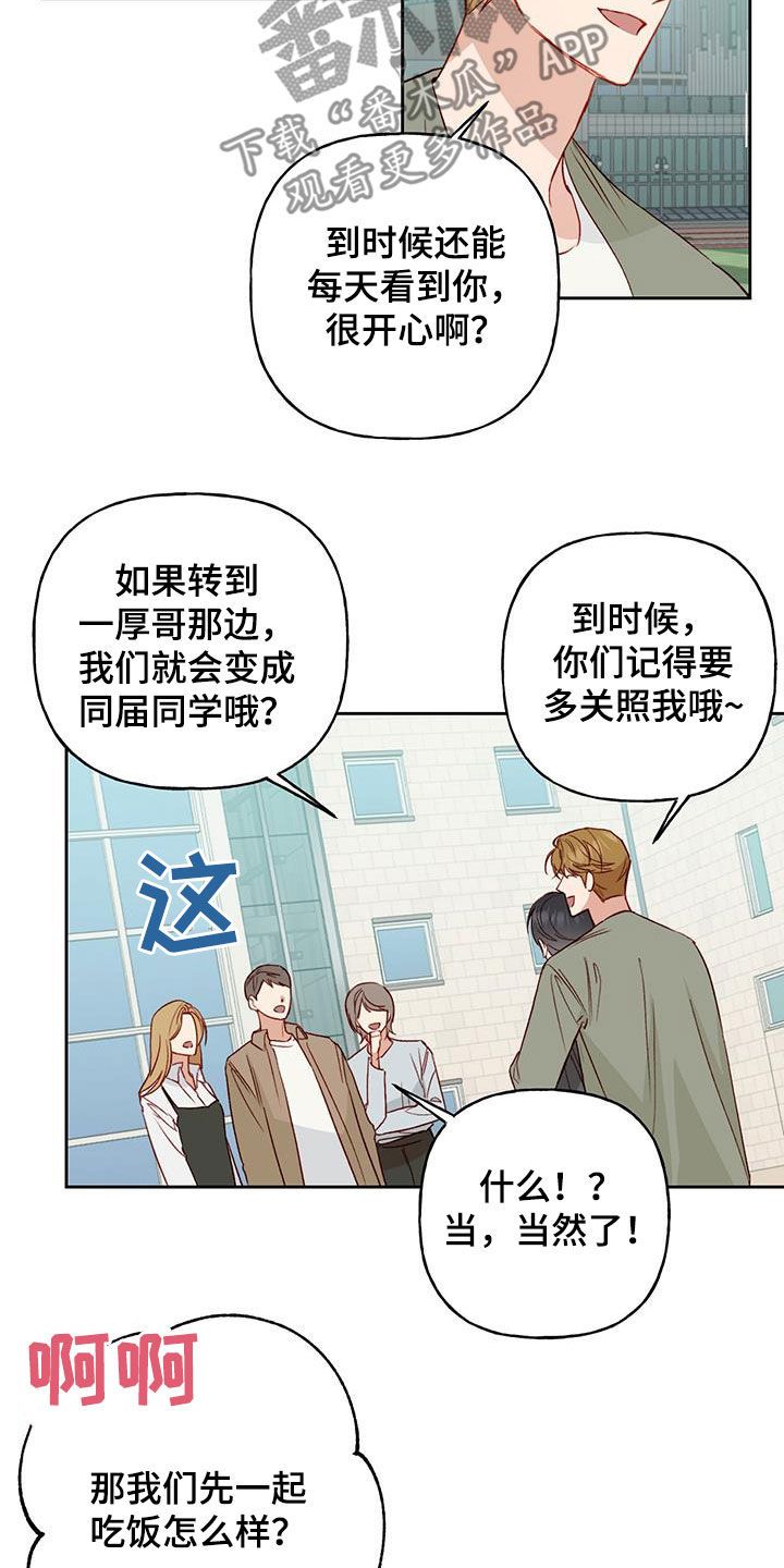 兜帽陷阱的结局漫画,第32话4图