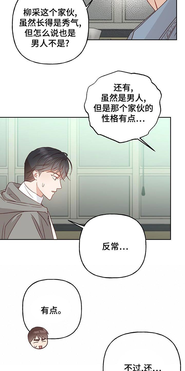 兜帽伪装迷彩漫画,第53话4图