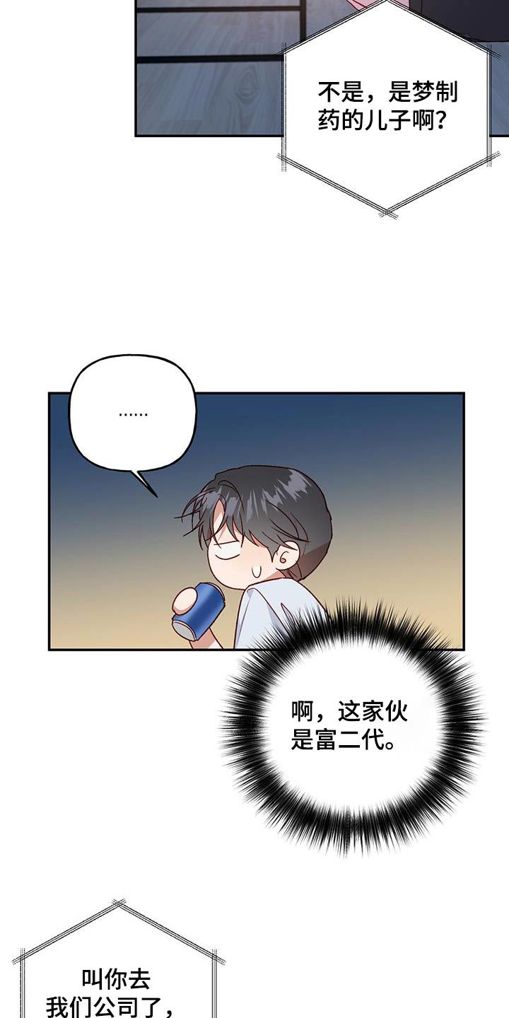 兜帽陷阱下拉漫画,第86话3图