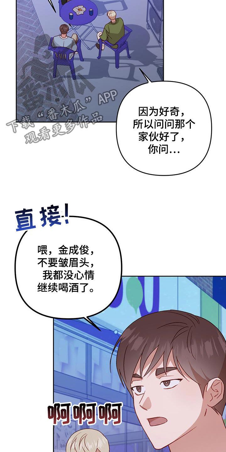 兜帽陷阱漫画,第64话3图