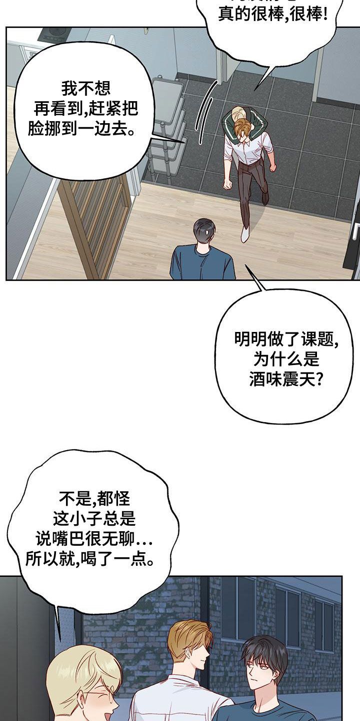 兜帽陷阱的结局漫画,第50话3图