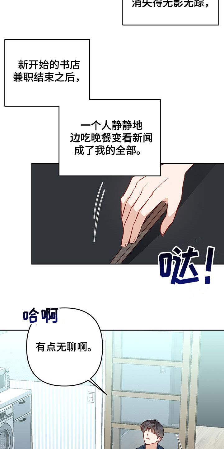 隐蔽兜帽漫画,第40话2图