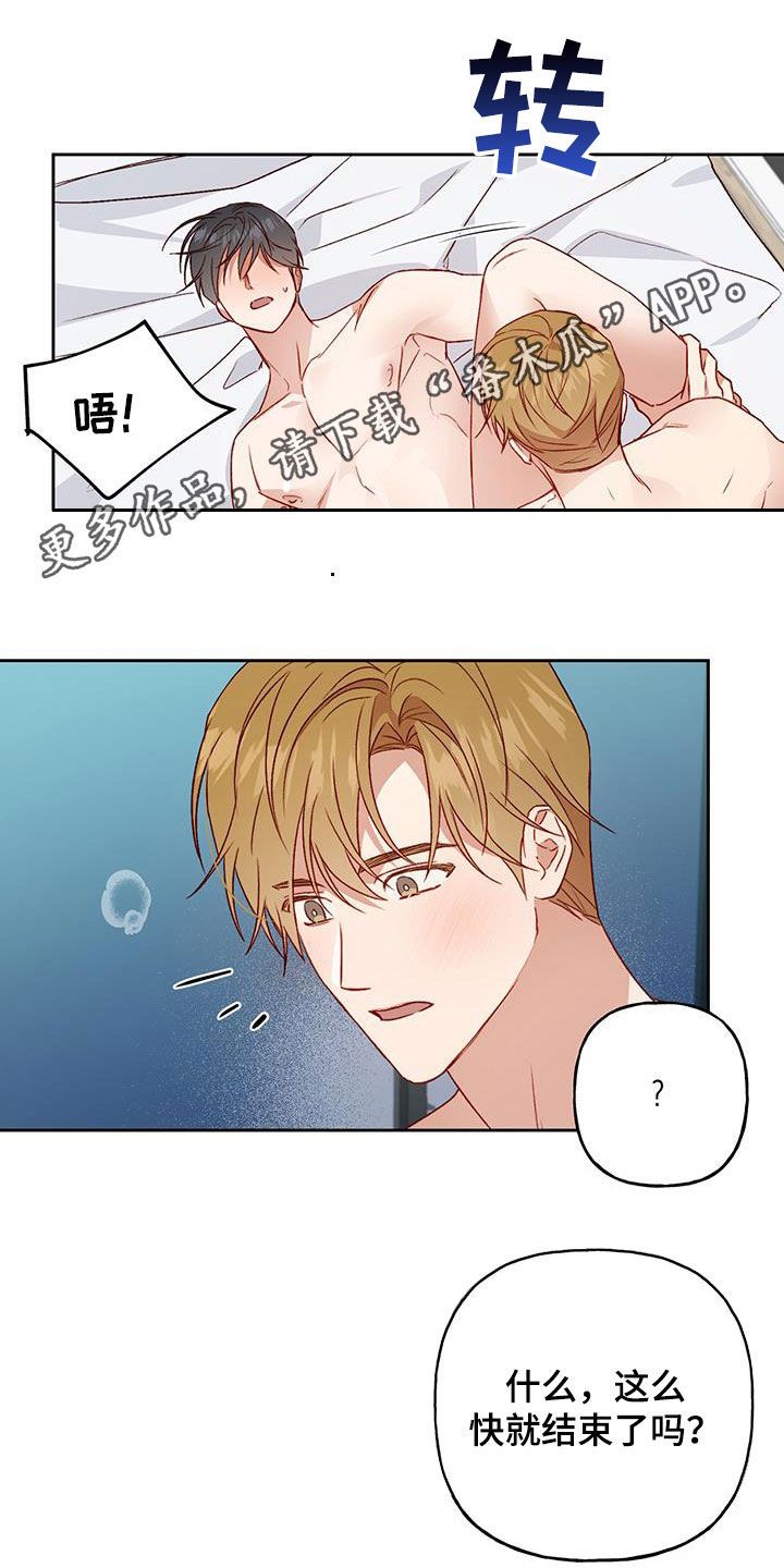 兜帽陷阱下拉漫画,第63话1图