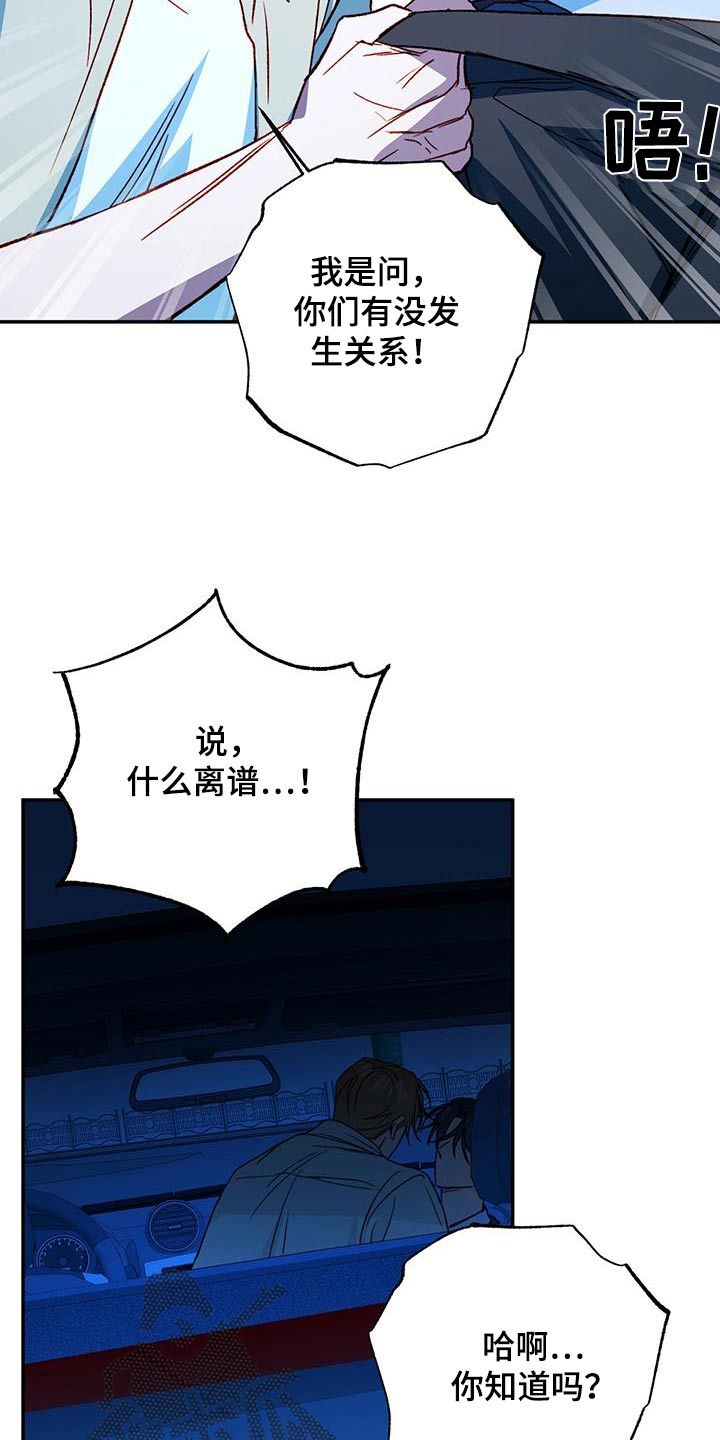 帽子陷阱漫画,第98话5图