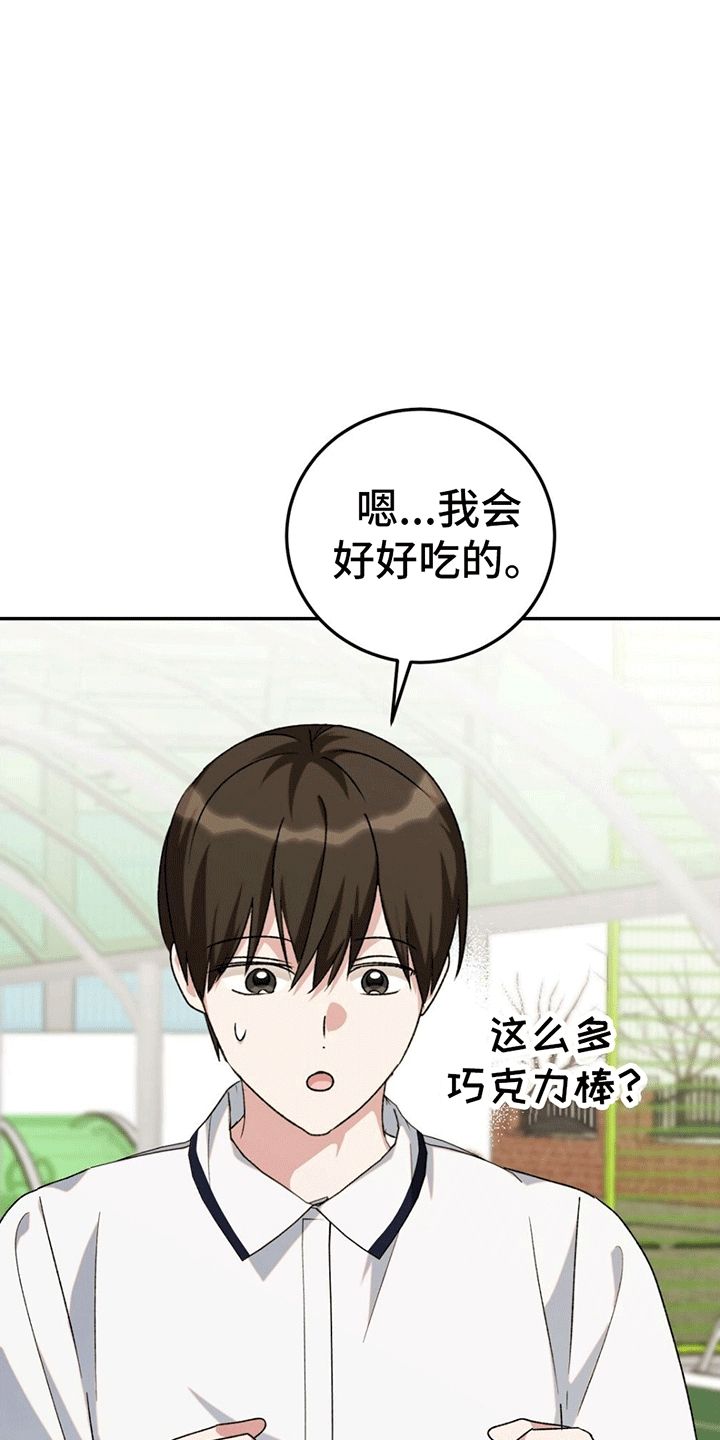 课后温馨格言漫画,第8话4图