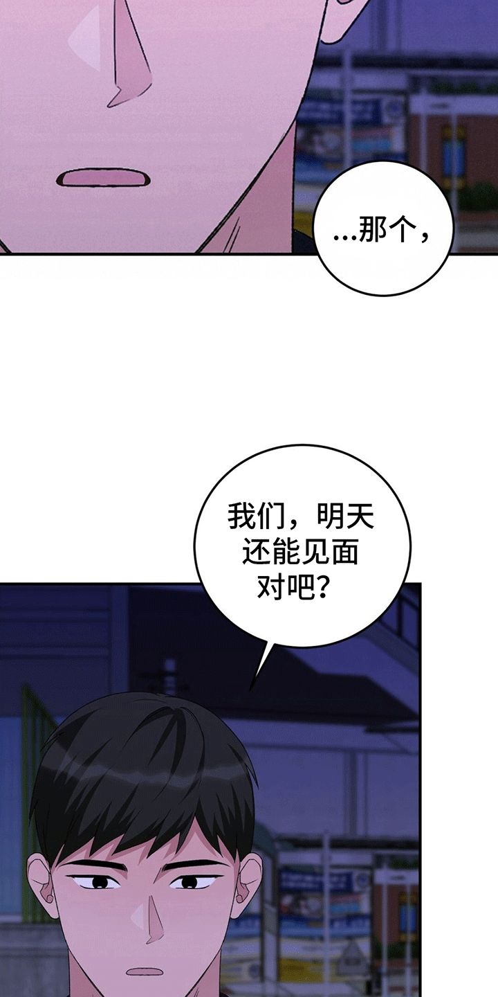 友谊亲情的课后续写漫画,第17话3图