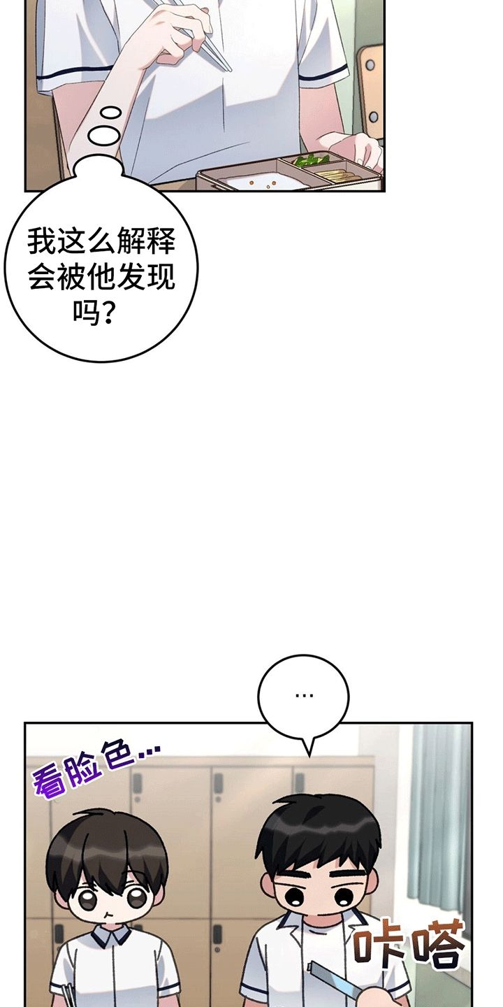 课后交流感悟漫画,第7话3图