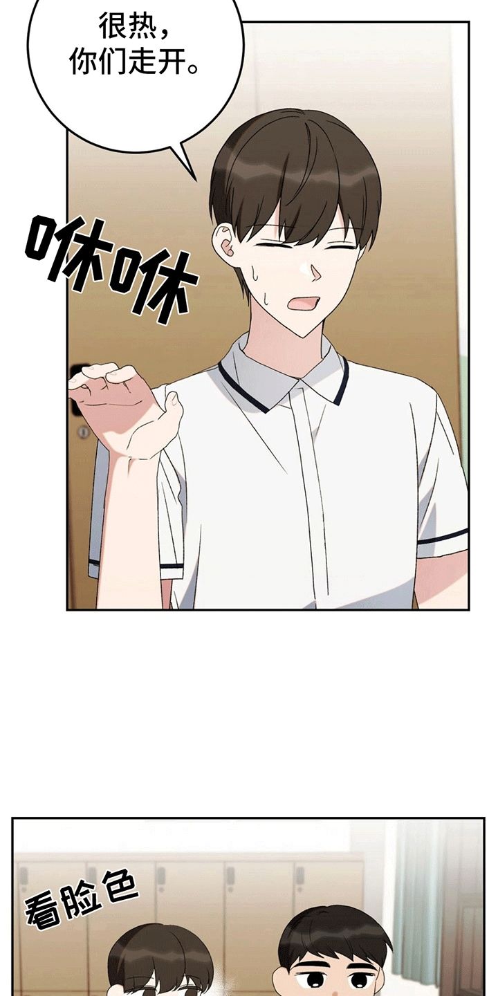 课后活动怎么说漫画,第11话4图