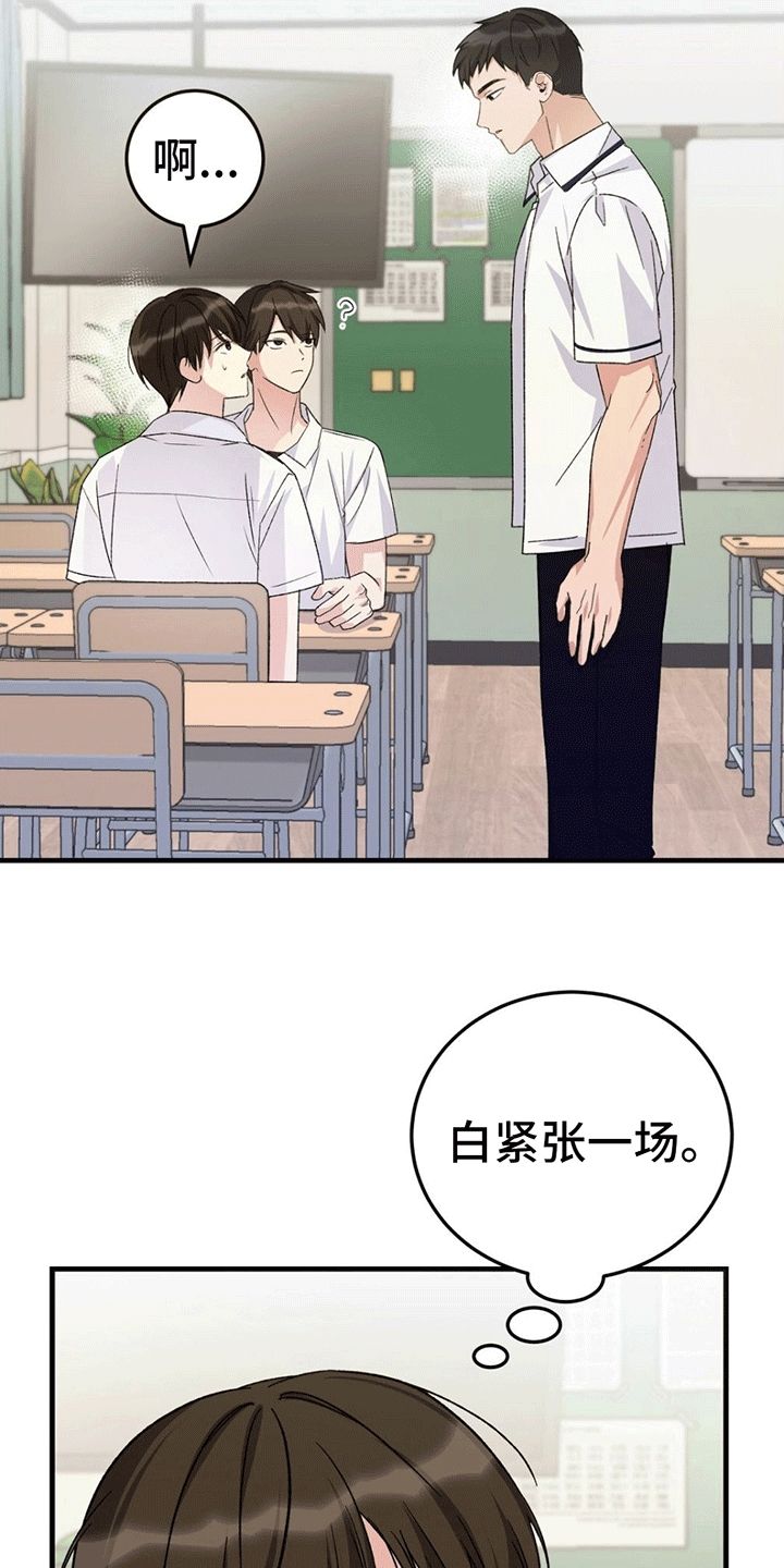 友谊亲情的课后续写漫画,第3话3图