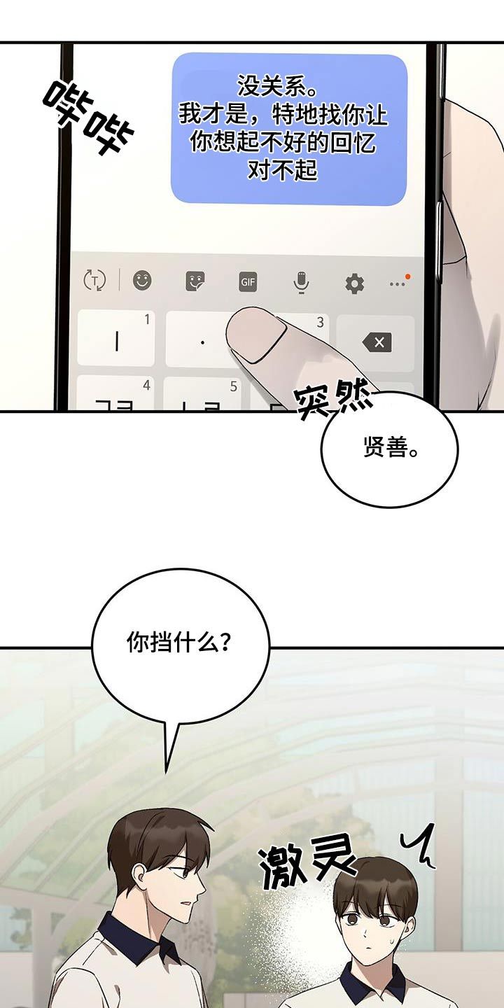 课后回顾漫画,第54话1图