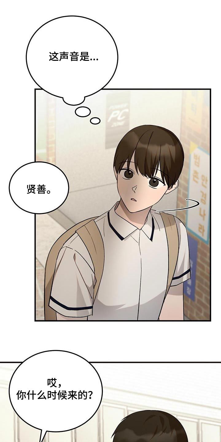 课后辅导产生的友谊广播剧简介漫画,第39话5图