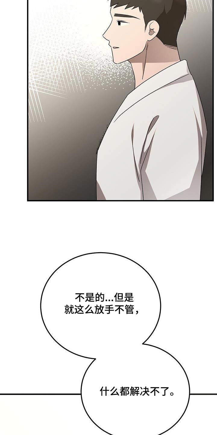 课后交流感悟漫画,第53话3图