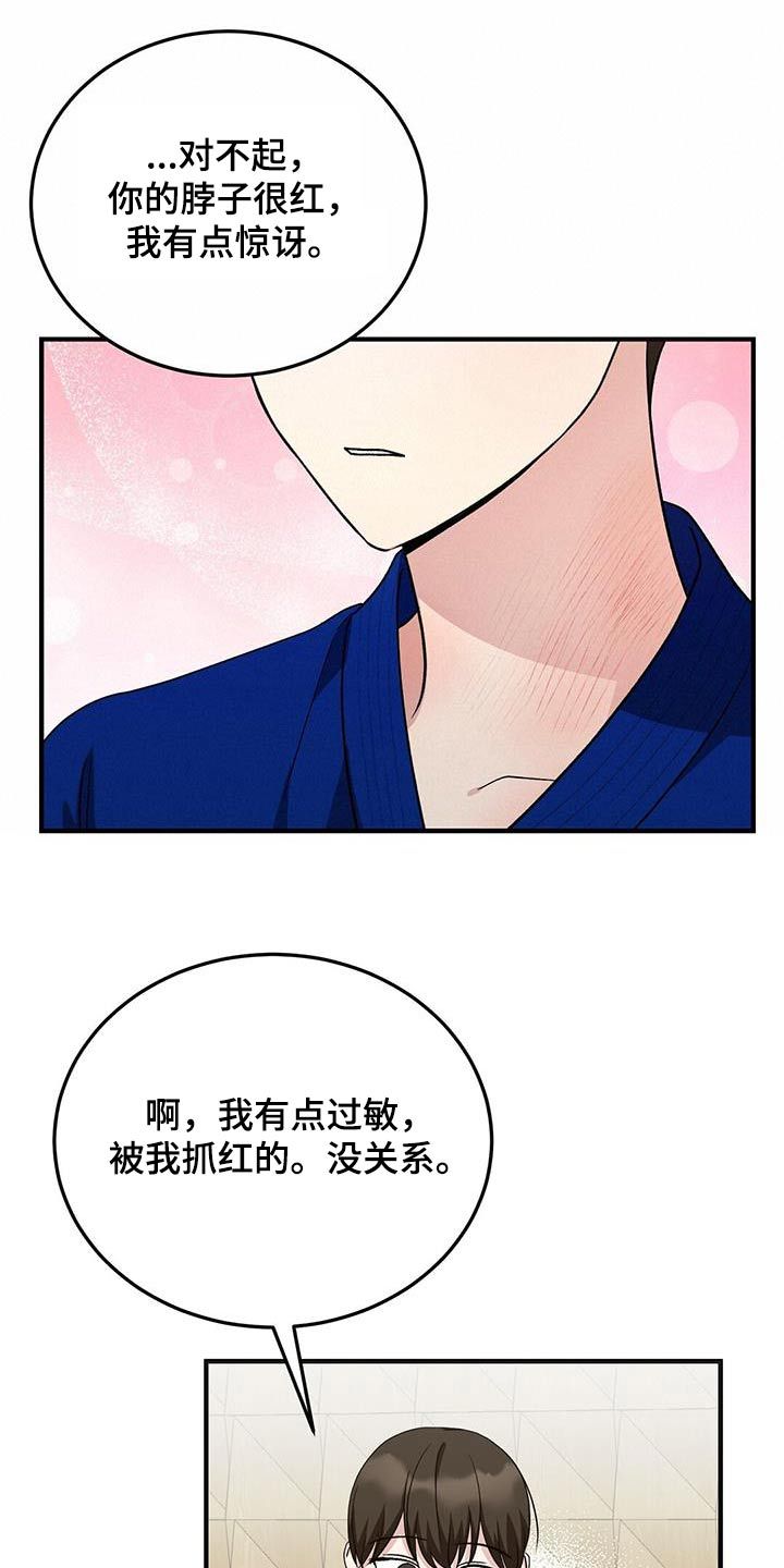 课后叫我漫画,第38话2图