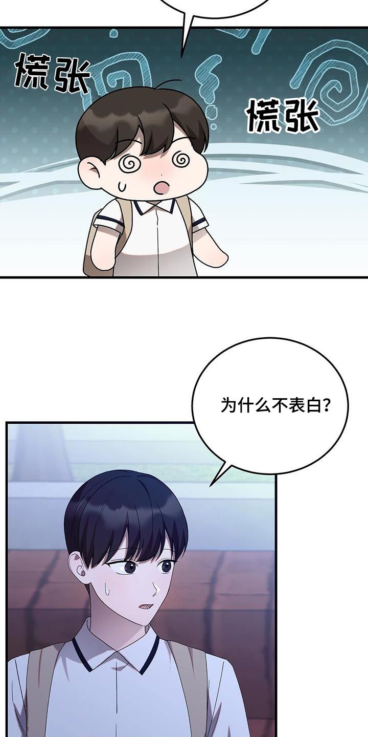 课后小聚漫画,第41话5图