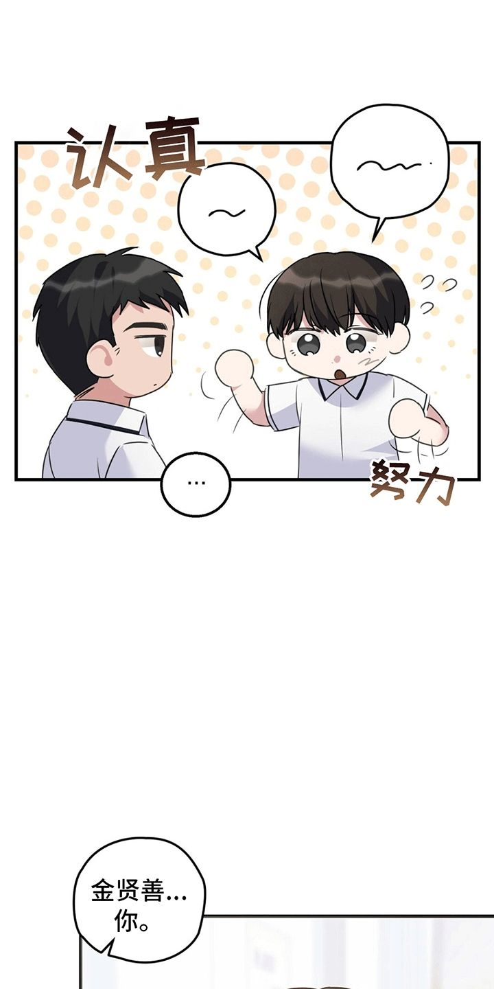 课后请和吴老师谈一下的英文漫画,第2话3图