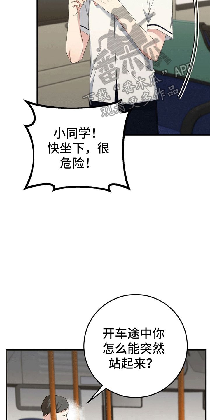 课后请和吴老师谈一下的英文漫画,第16话2图