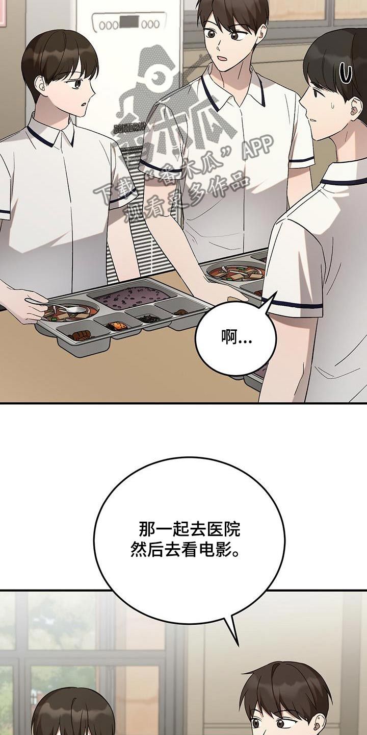 课后感恩仪式感漫画,第39话3图