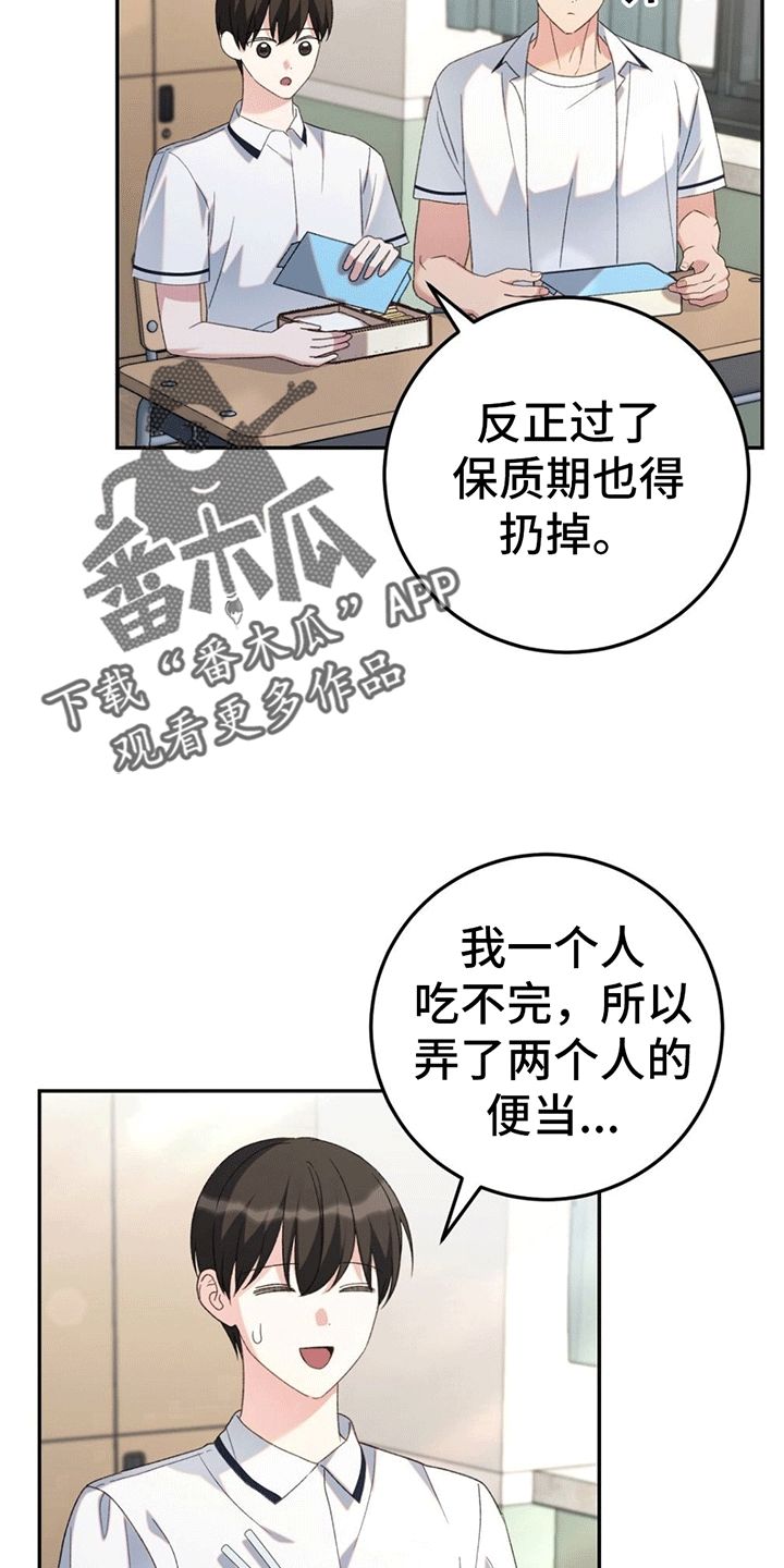 课后情谊漫画,第7话2图