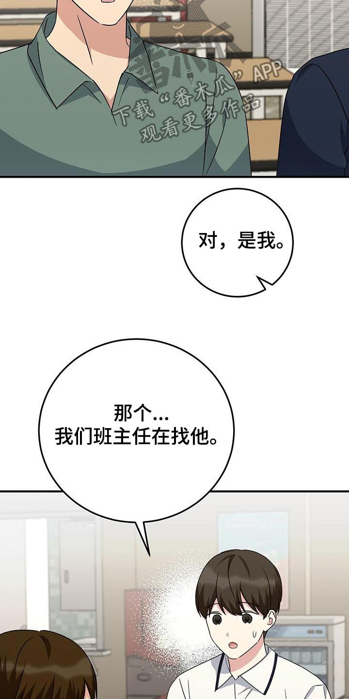 课后辅导产生的友谊广播剧简介漫画,第23话4图