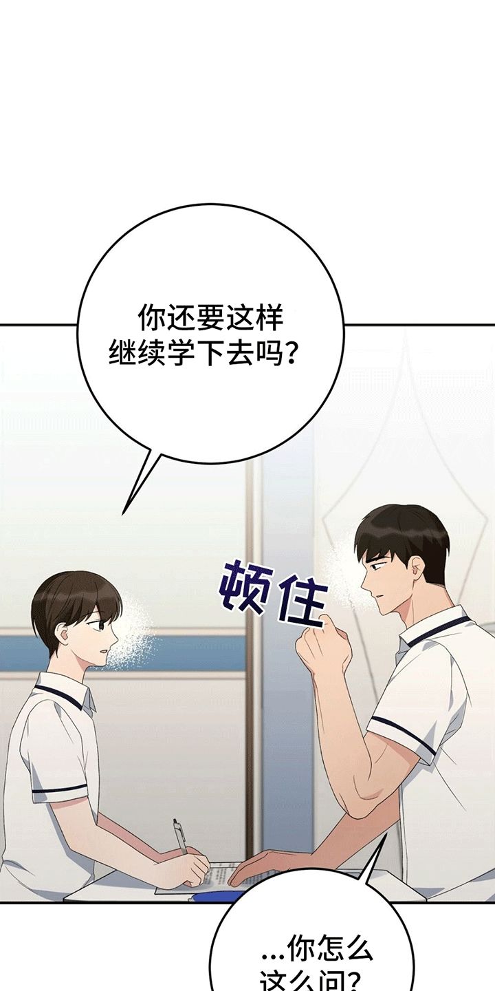 课后温馨格言漫画,第14话3图