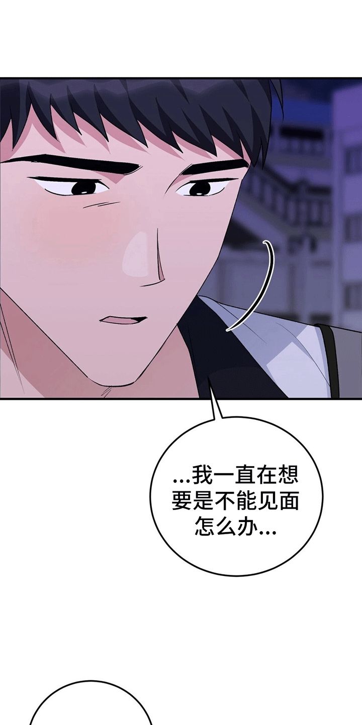 友谊亲情的课后续写漫画,第17话3图